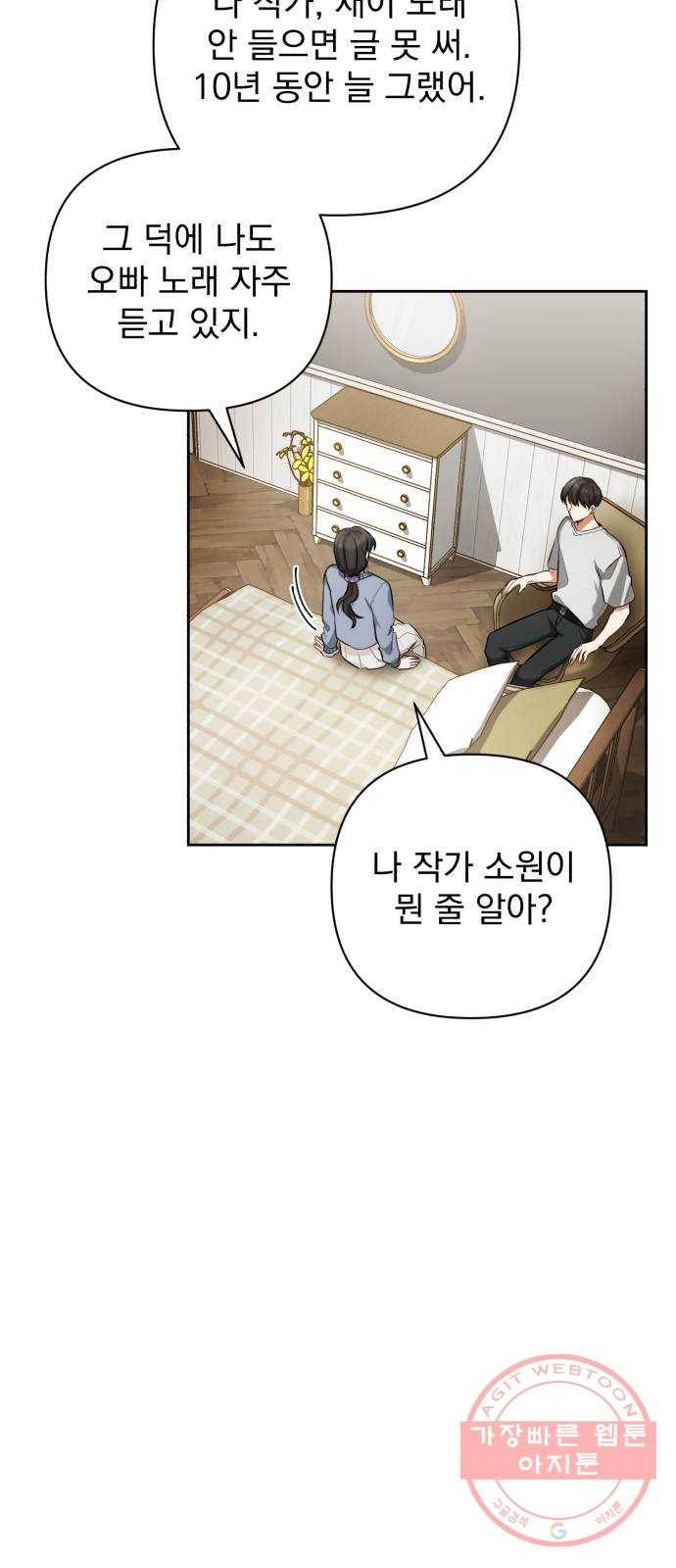 나만의 고막남친 9화 대표님 오빠 말고 동네 아는 오빠 44