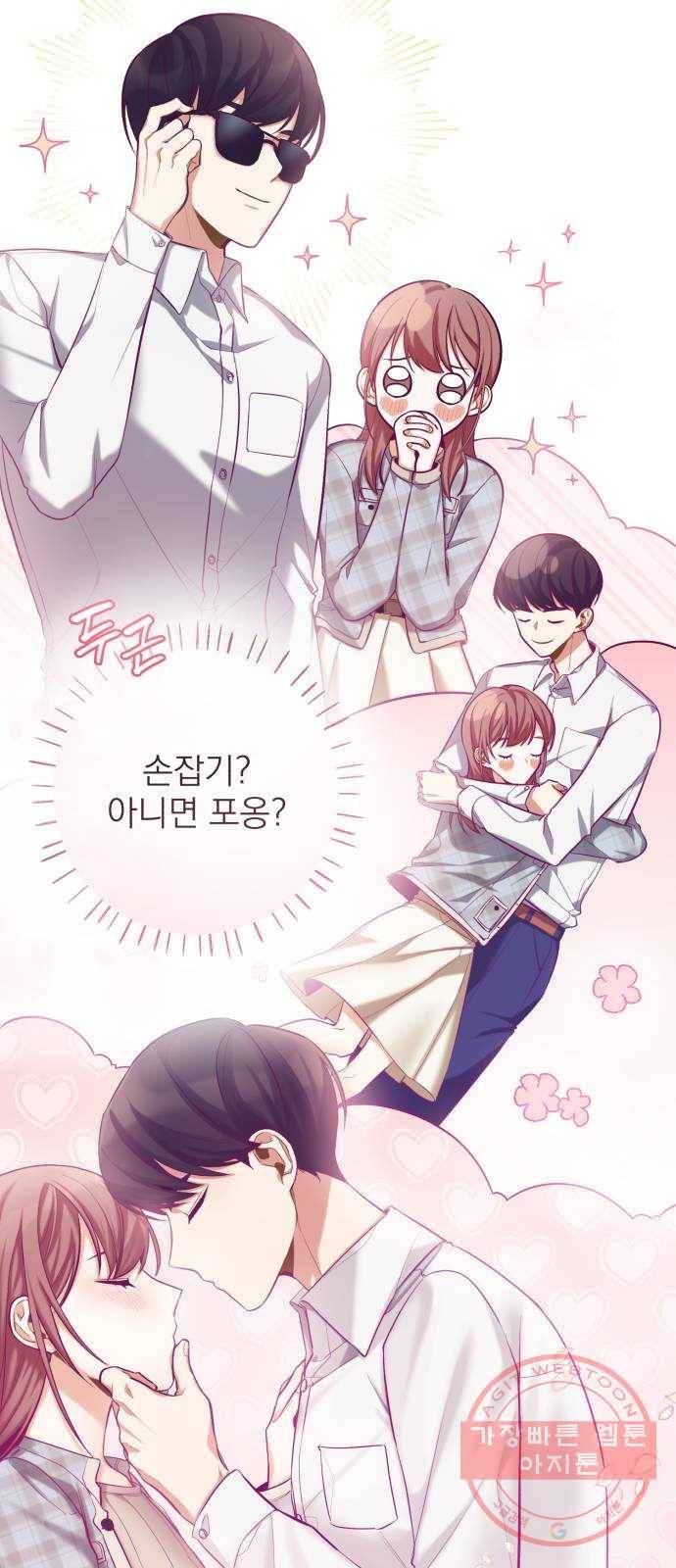 나만의 고막남친 9화 대표님 오빠 말고 동네 아는 오빠 46
