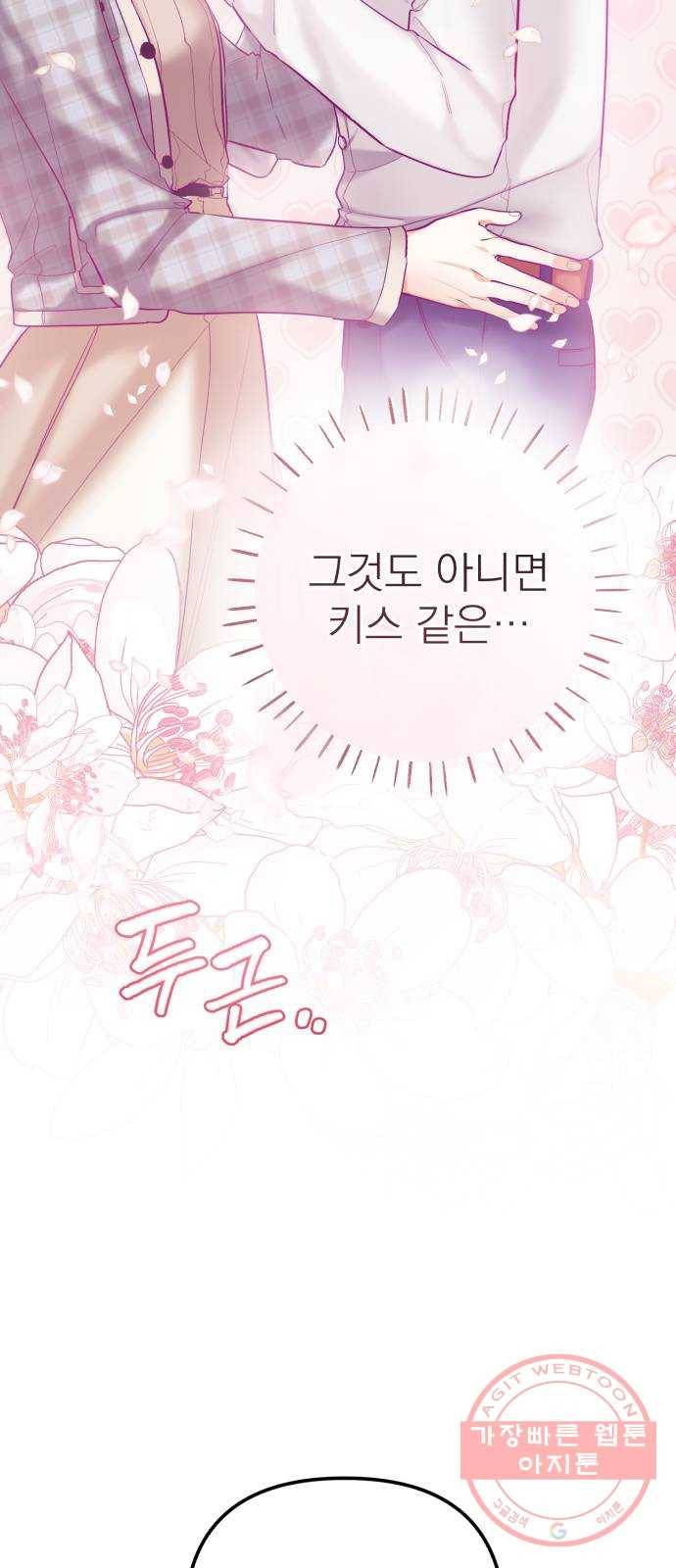 나만의 고막남친 9화 대표님 오빠 말고 동네 아는 오빠 47