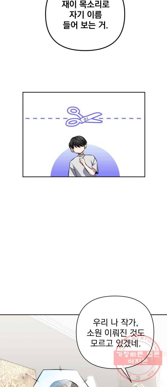 나만의 고막남친 9화 대표님 오빠 말고 동네 아는 오빠 48