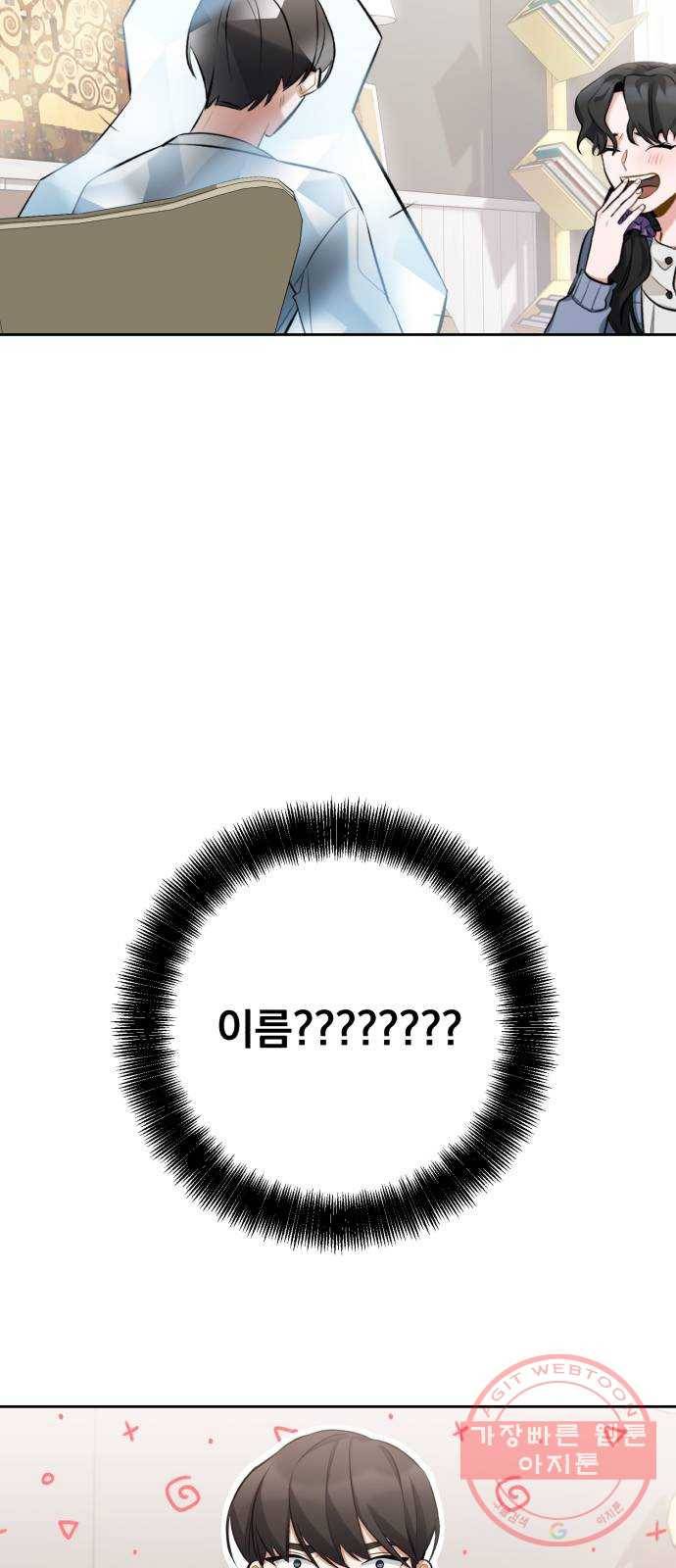 나만의 고막남친 9화 대표님 오빠 말고 동네 아는 오빠 49