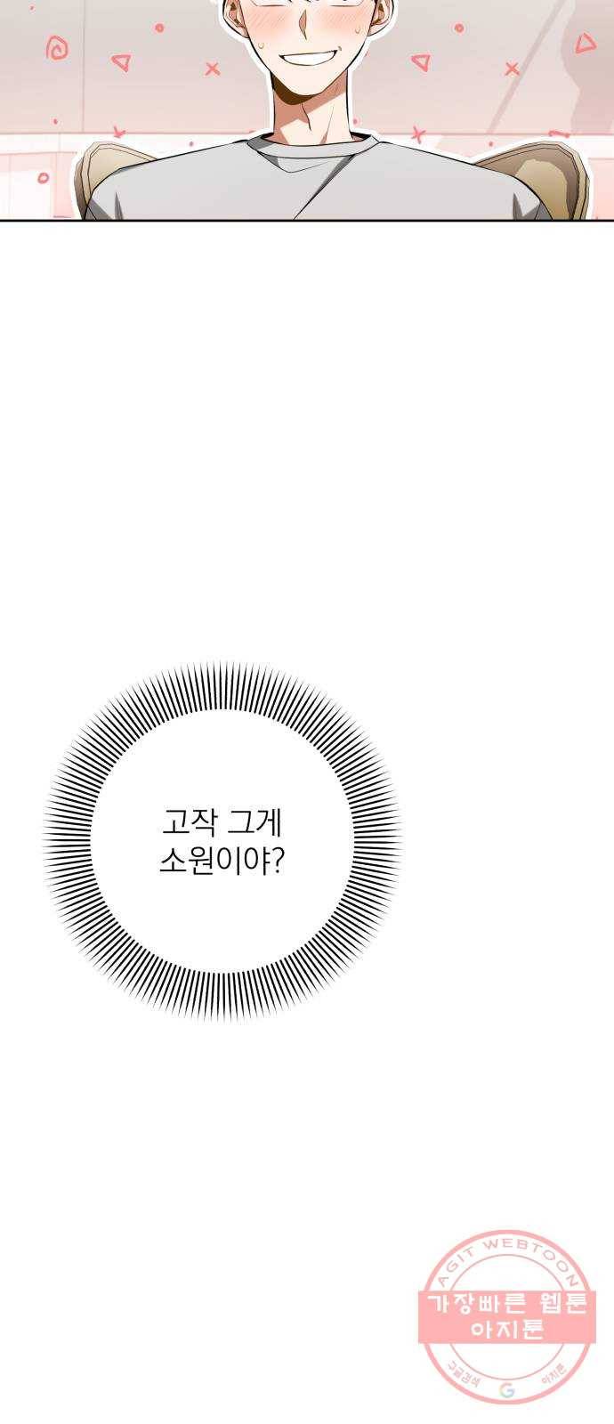 나만의 고막남친 9화 대표님 오빠 말고 동네 아는 오빠 50