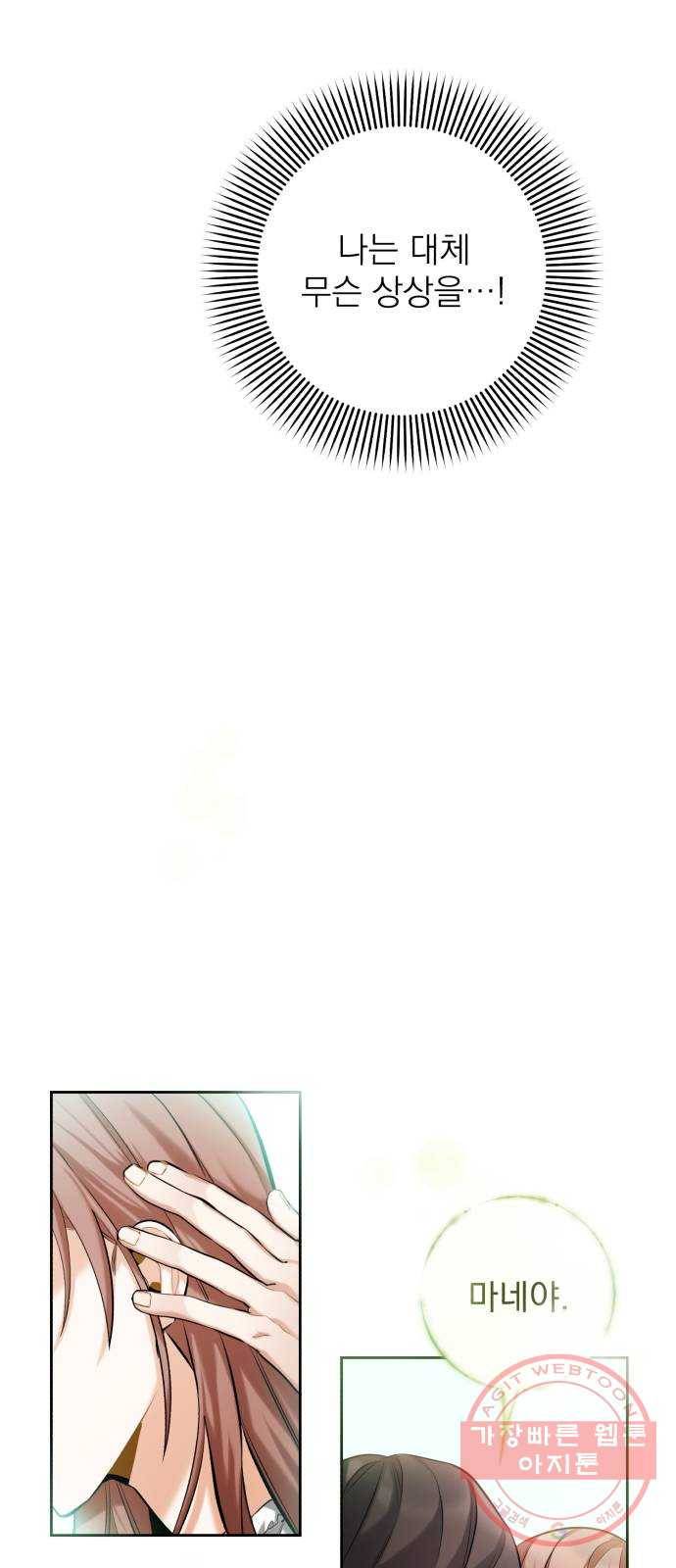 나만의 고막남친 9화 대표님 오빠 말고 동네 아는 오빠 51