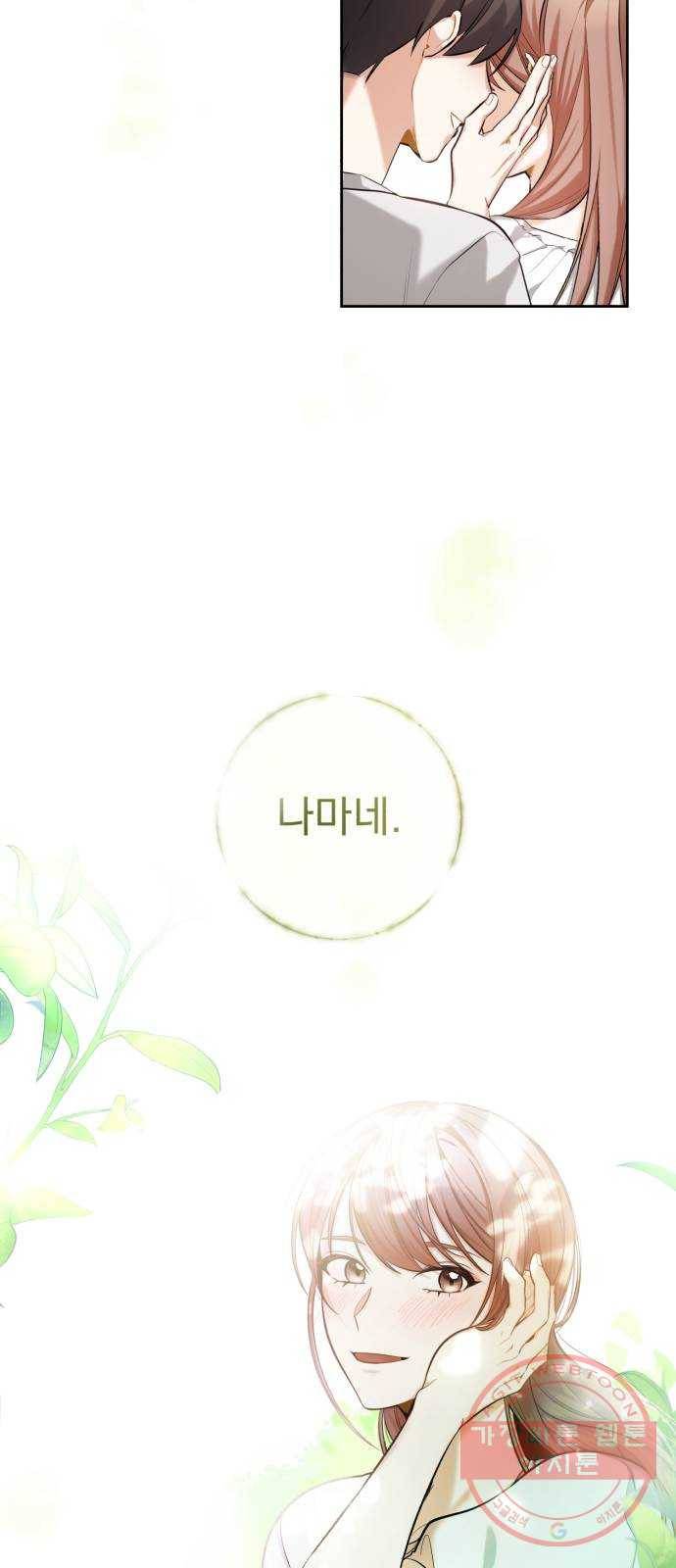 나만의 고막남친 9화 대표님 오빠 말고 동네 아는 오빠 52
