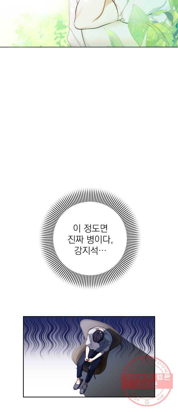 나만의 고막남친 9화 대표님 오빠 말고 동네 아는 오빠 53