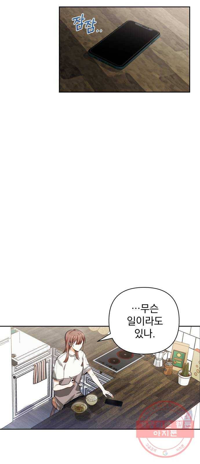 나만의 고막남친 9화 대표님 오빠 말고 동네 아는 오빠 56