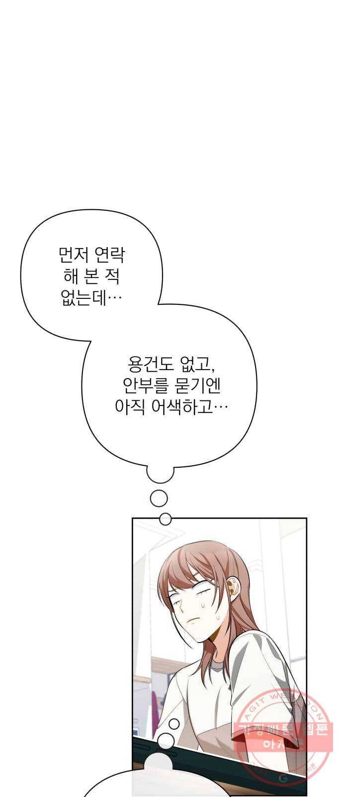 나만의 고막남친 9화 대표님 오빠 말고 동네 아는 오빠 57