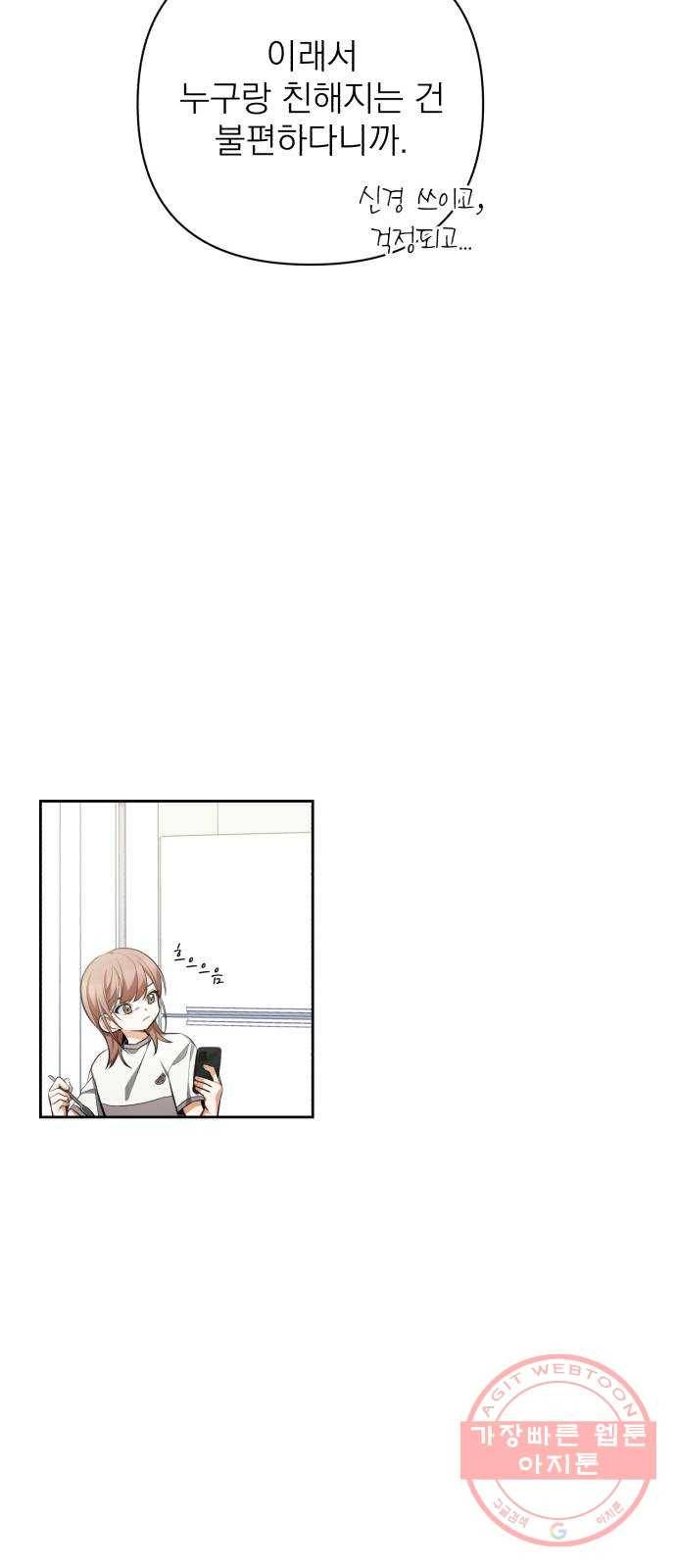 나만의 고막남친 9화 대표님 오빠 말고 동네 아는 오빠 58