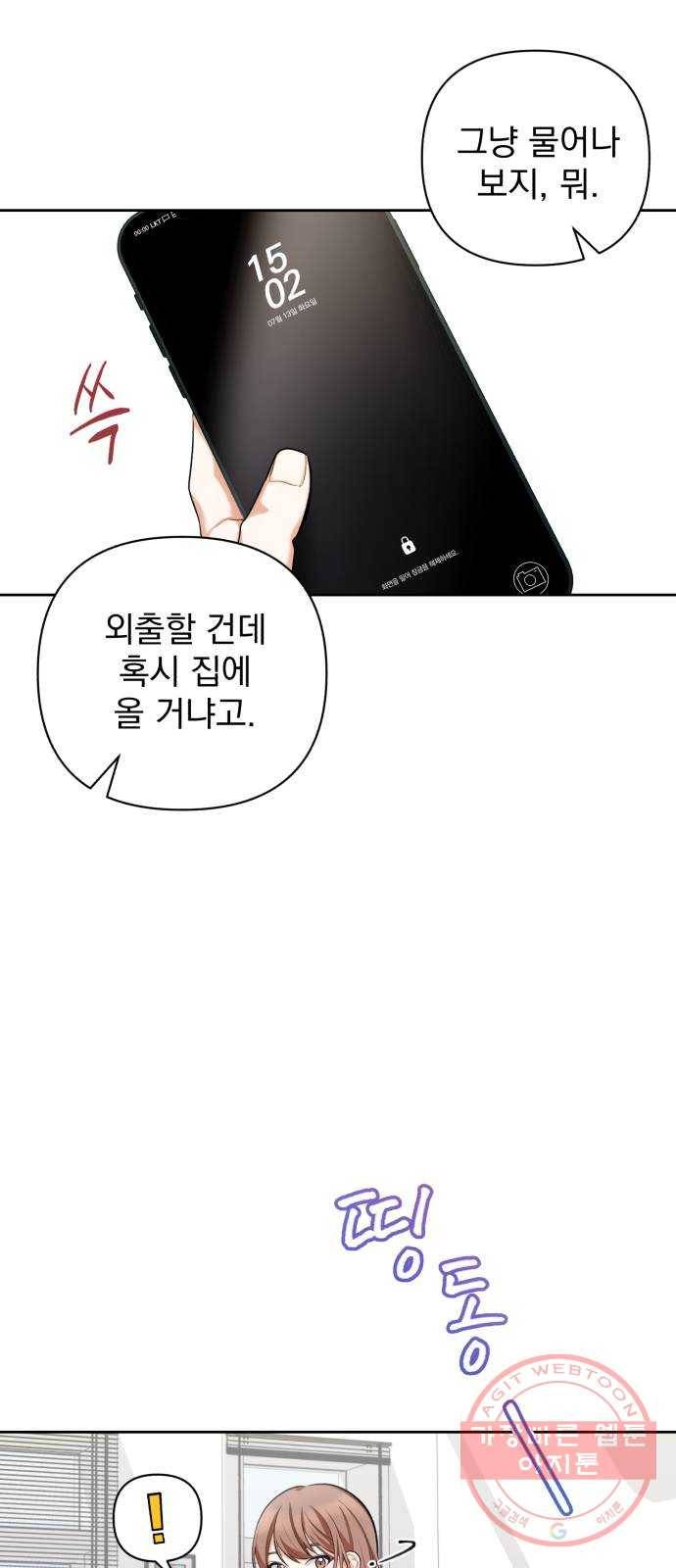 나만의 고막남친 9화 대표님 오빠 말고 동네 아는 오빠 59