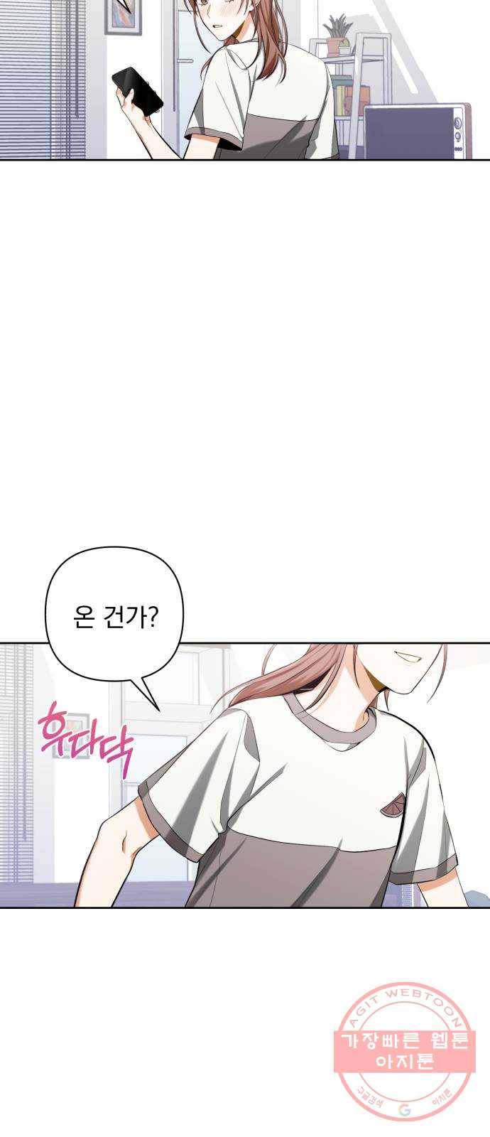 나만의 고막남친 9화 대표님 오빠 말고 동네 아는 오빠 60