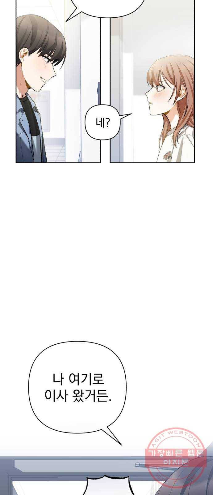 나만의 고막남친 9화 대표님 오빠 말고 동네 아는 오빠 63