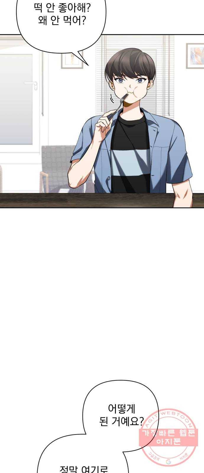 나만의 고막남친 9화 대표님 오빠 말고 동네 아는 오빠 68