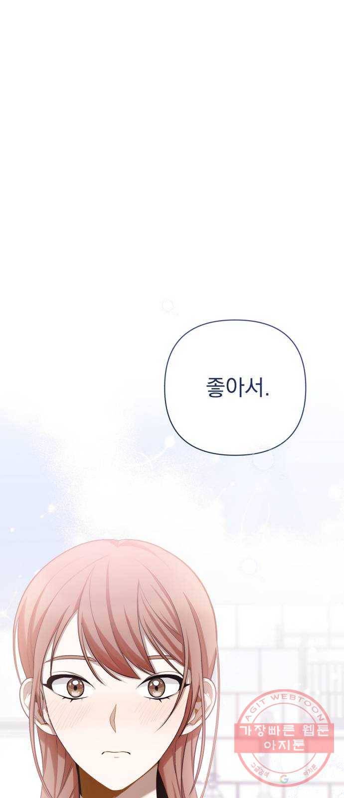 나만의 고막남친 9화 대표님 오빠 말고 동네 아는 오빠 70