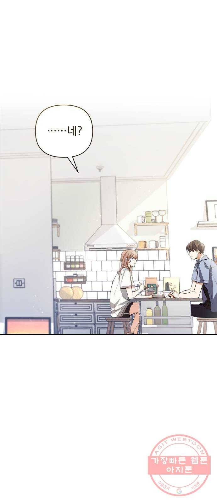 나만의 고막남친 9화 대표님 오빠 말고 동네 아는 오빠 72