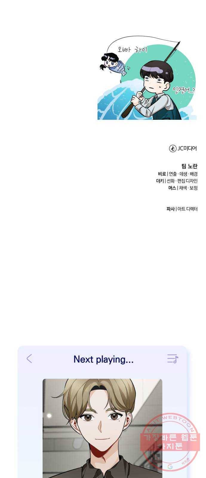 나만의 고막남친 9화 대표님 오빠 말고 동네 아는 오빠 73