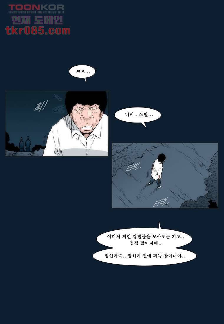 장마 33화 21