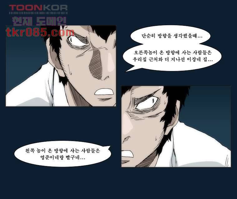 장마 33화 43