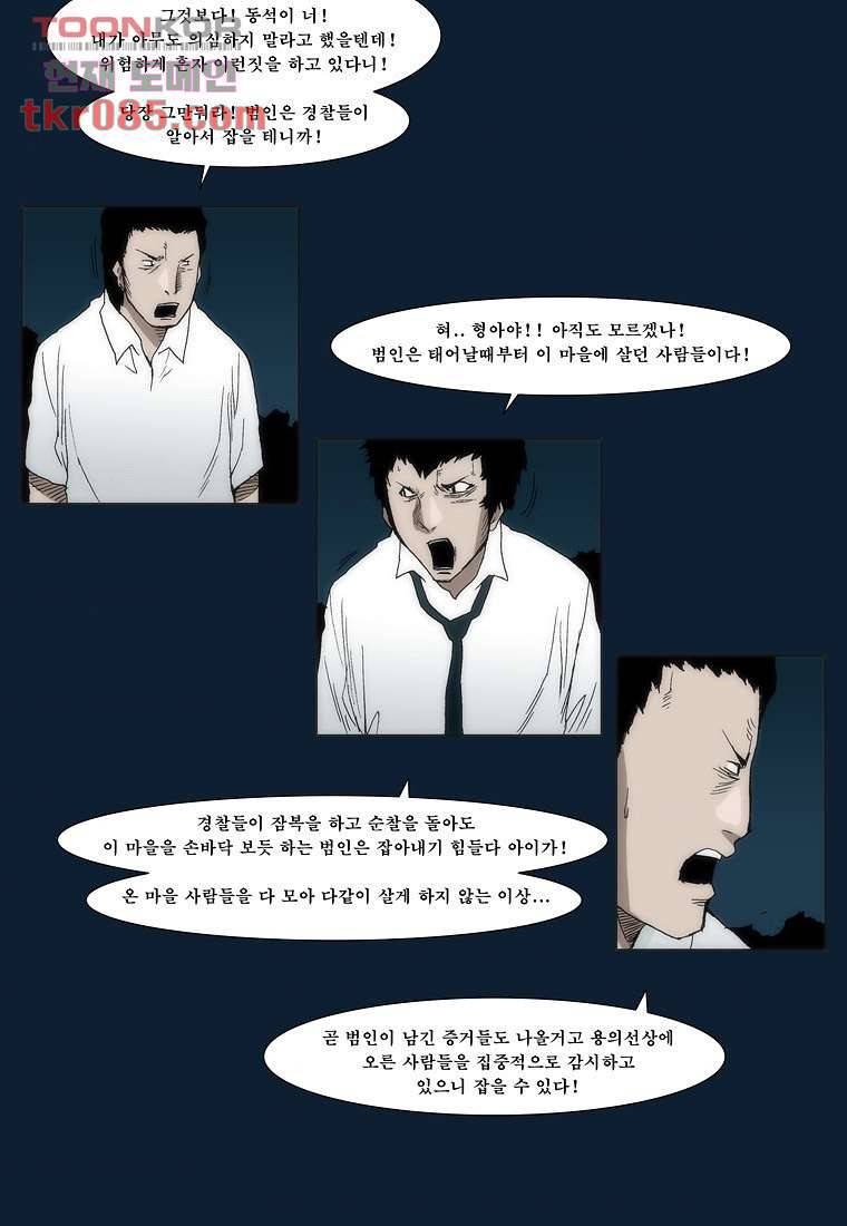 장마 33화 48