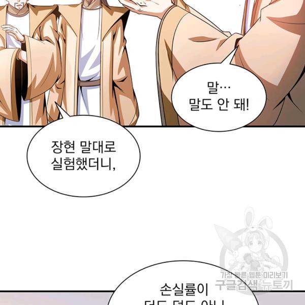 천도 도서관 106화 4