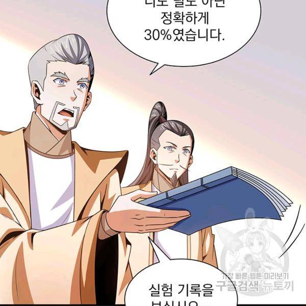 천도 도서관 106화 5