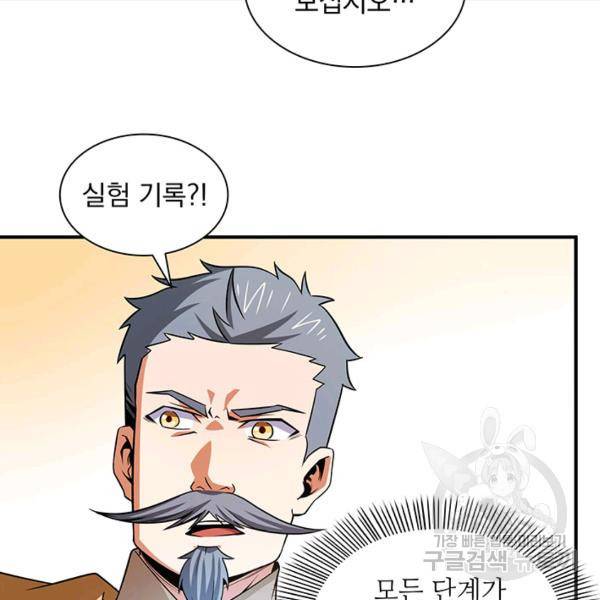 천도 도서관 106화 6