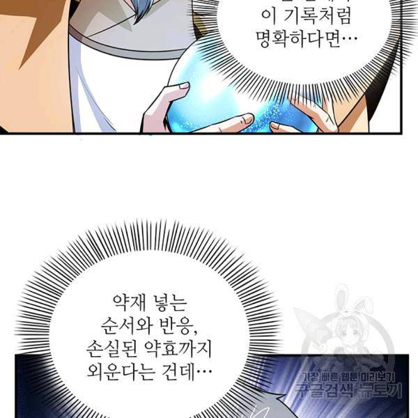 천도 도서관 106화 7