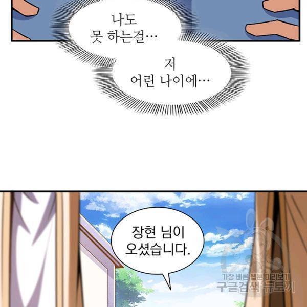 천도 도서관 106화 9