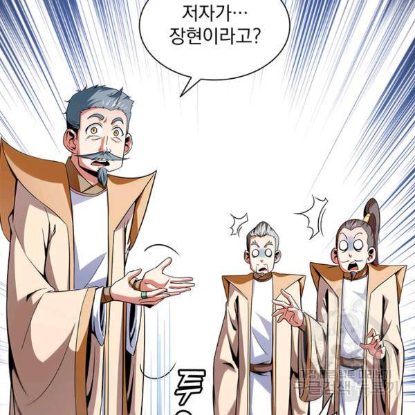 천도 도서관 106화 11