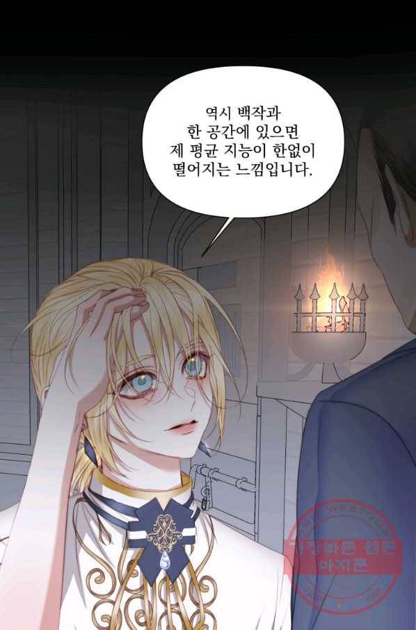 악당과 계약 가족이 되었다 29화 1