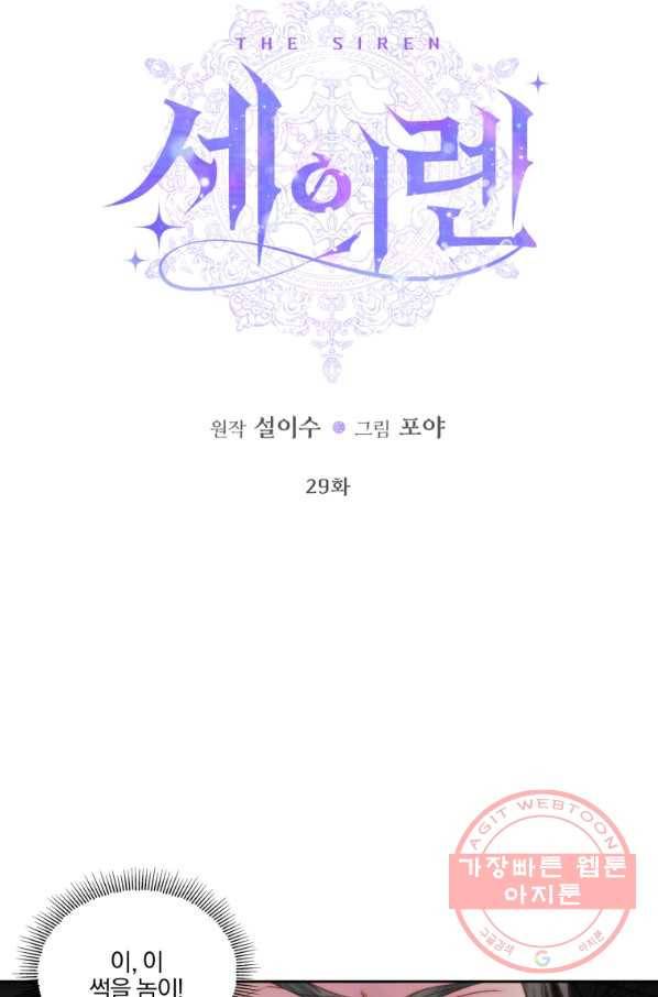 악당과 계약 가족이 되었다 29화 3