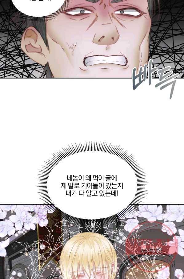 악당과 계약 가족이 되었다 29화 4