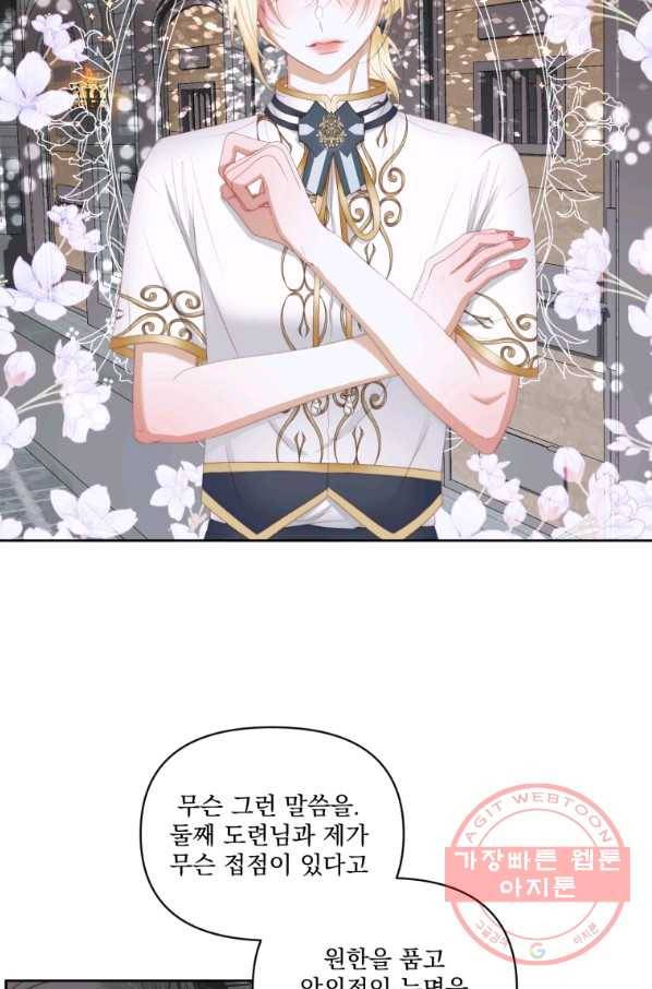 악당과 계약 가족이 되었다 29화 5
