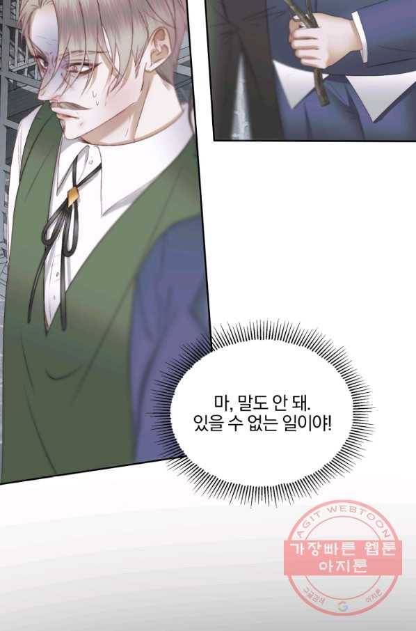 악당과 계약 가족이 되었다 29화 16