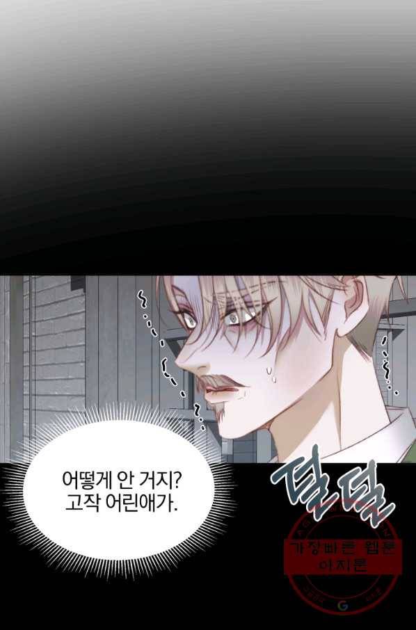 악당과 계약 가족이 되었다 29화 17