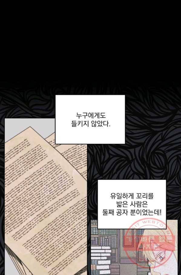 악당과 계약 가족이 되었다 29화 18