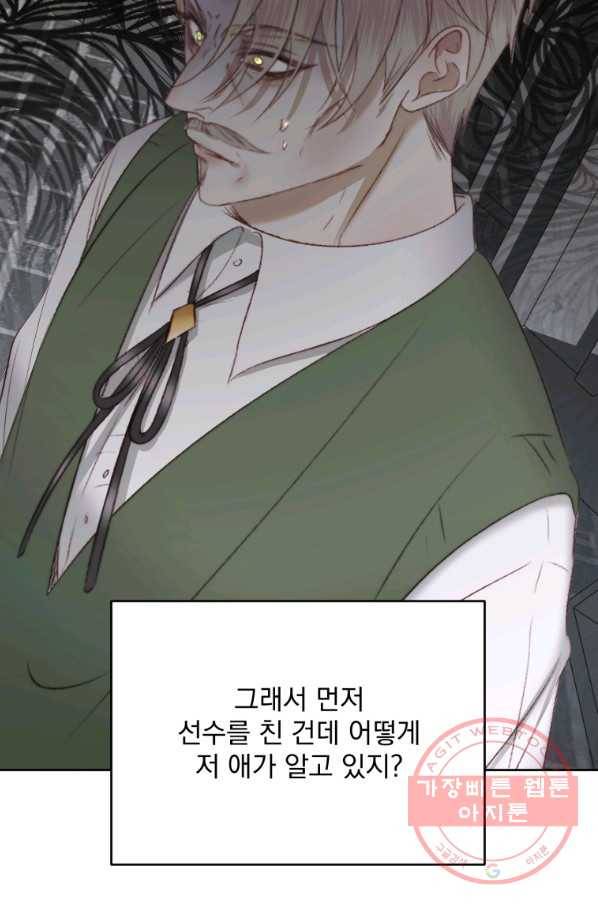 악당과 계약 가족이 되었다 29화 20