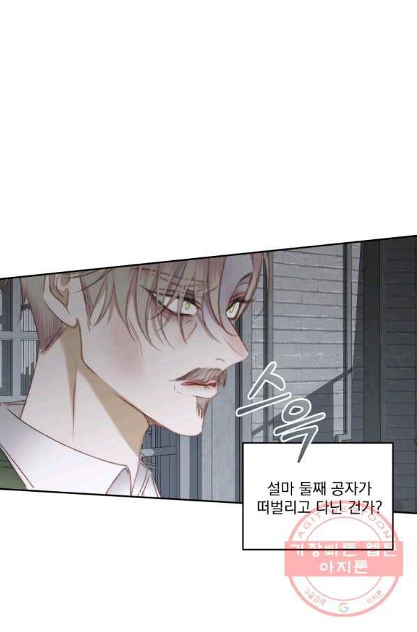 악당과 계약 가족이 되었다 29화 21