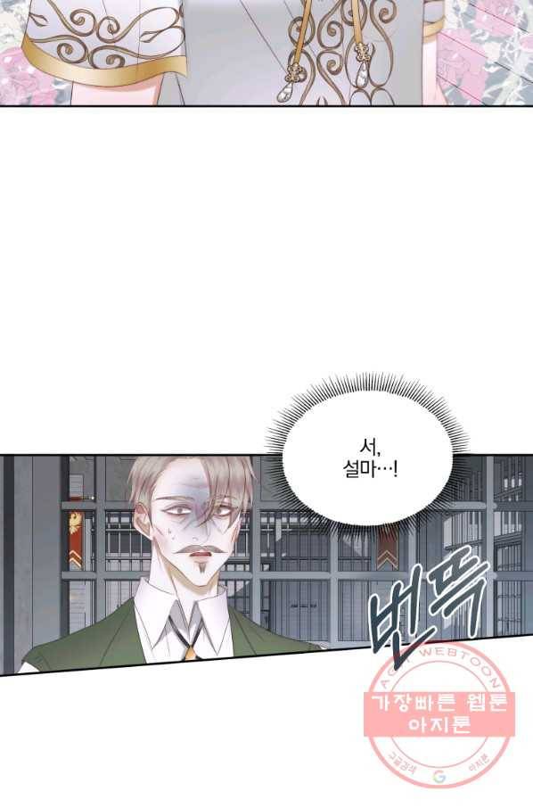 악당과 계약 가족이 되었다 29화 23