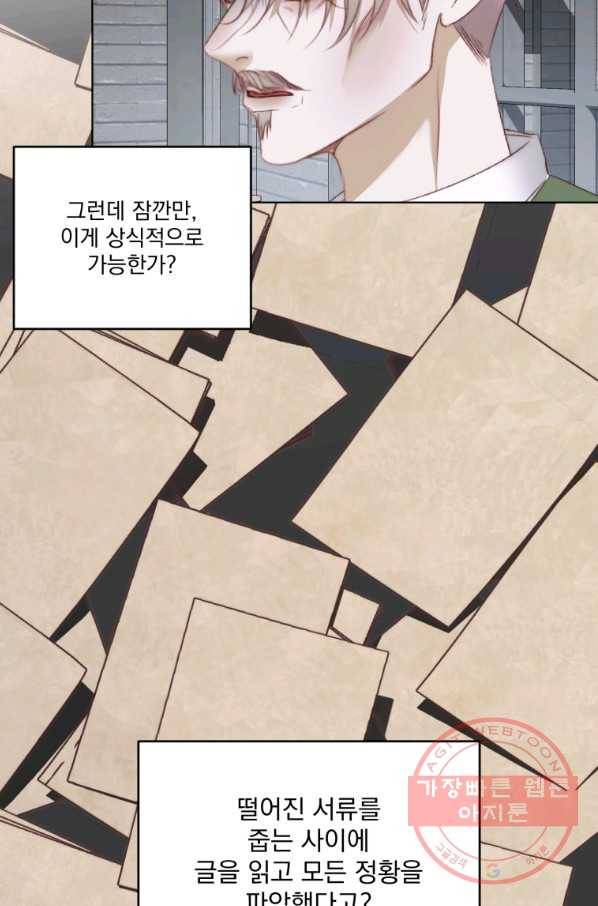 악당과 계약 가족이 되었다 29화 28