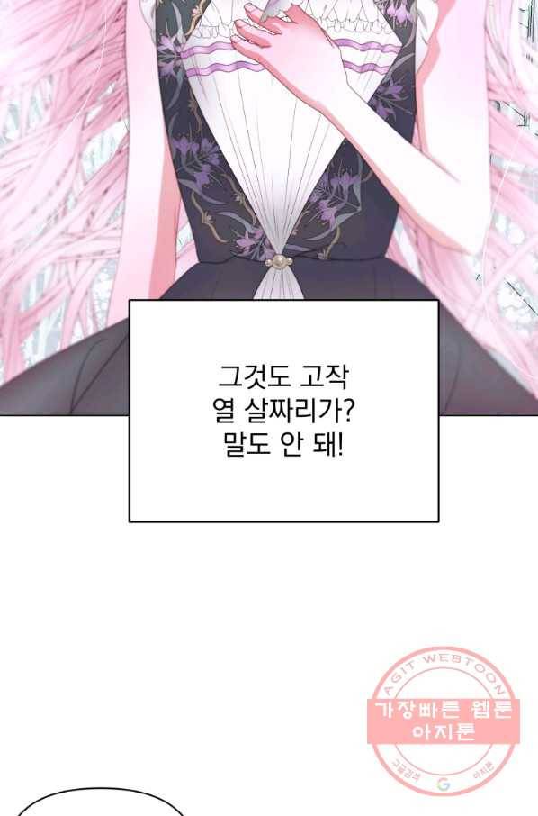 악당과 계약 가족이 되었다 29화 31