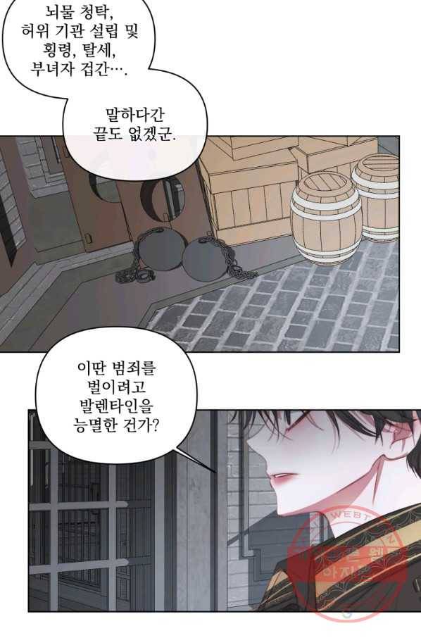 악당과 계약 가족이 되었다 29화 32