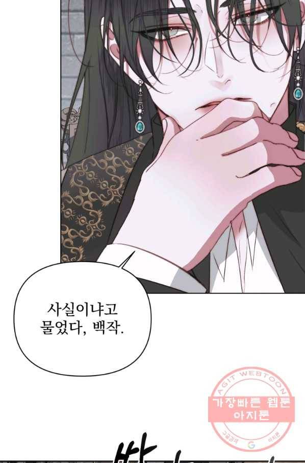 악당과 계약 가족이 되었다 29화 39