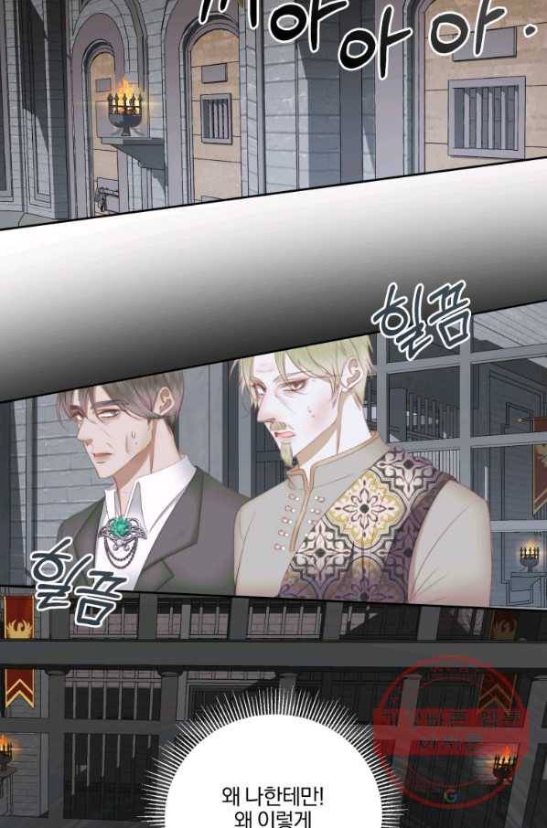 악당과 계약 가족이 되었다 29화 40