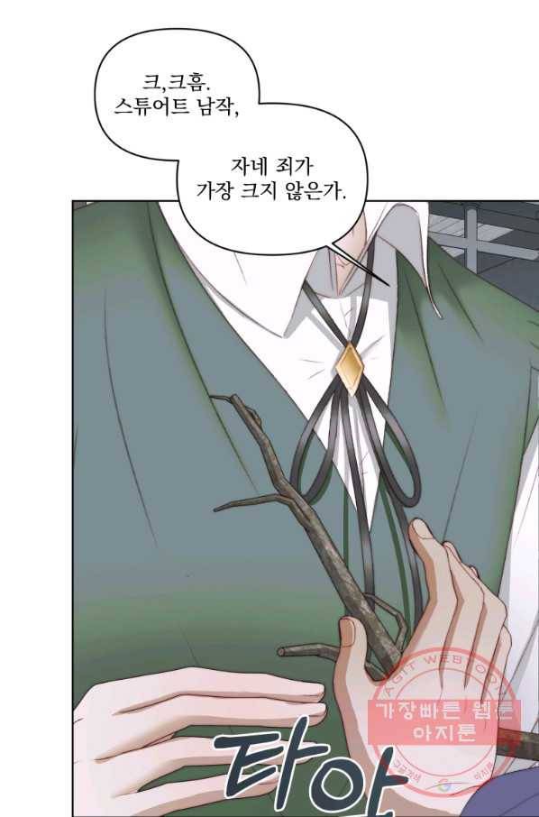 악당과 계약 가족이 되었다 29화 44