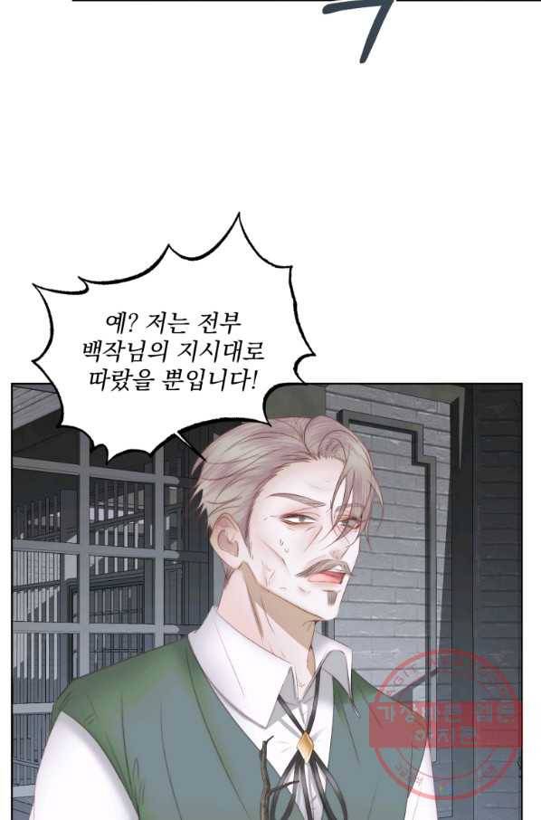 악당과 계약 가족이 되었다 29화 45