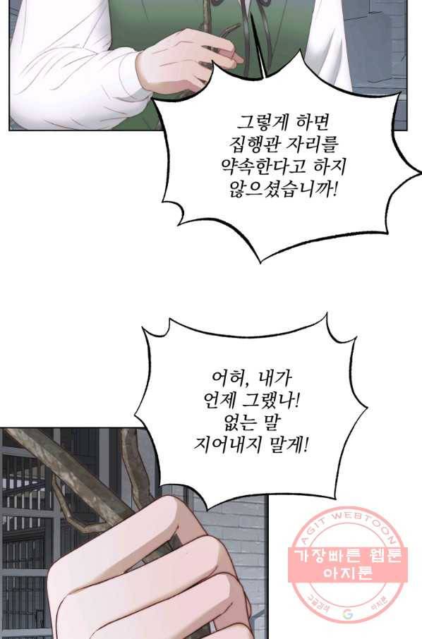 악당과 계약 가족이 되었다 29화 46