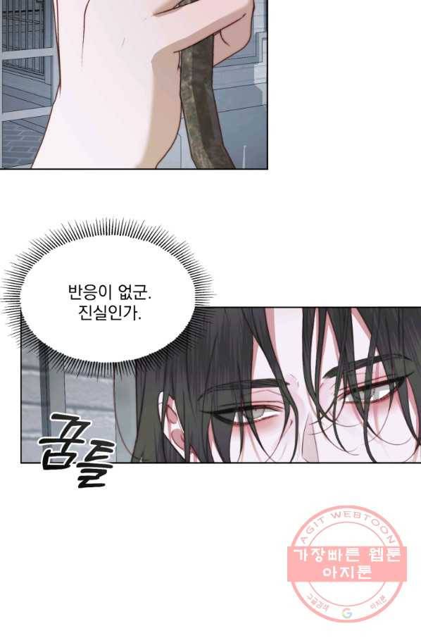 악당과 계약 가족이 되었다 29화 47
