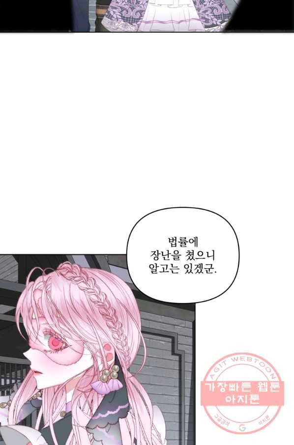 악당과 계약 가족이 되었다 29화 49