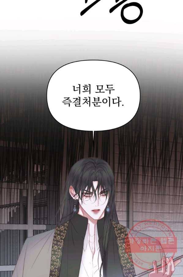악당과 계약 가족이 되었다 29화 51