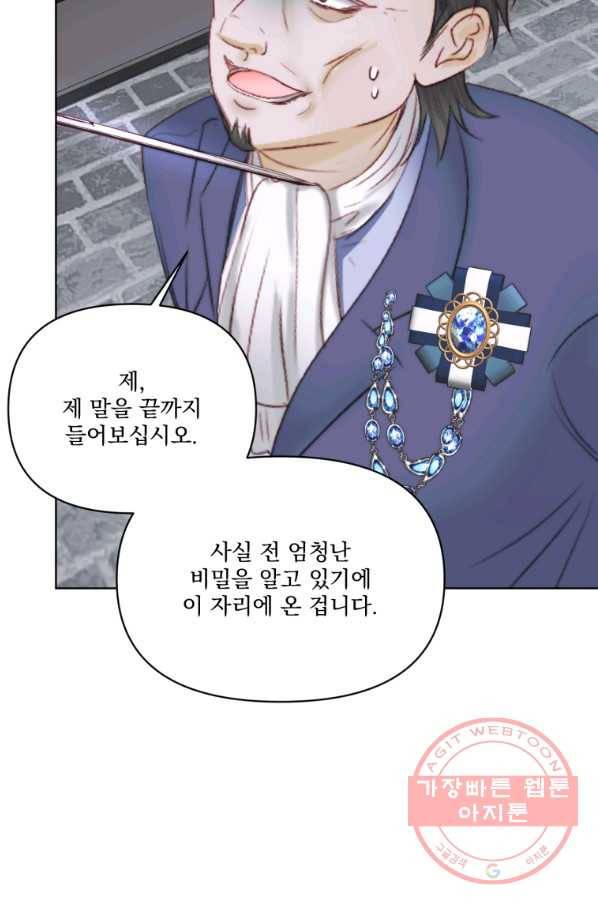 악당과 계약 가족이 되었다 29화 67